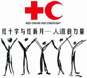 世界红十字日是什么节？世界红十字日是哪天？世界红十字日的来历