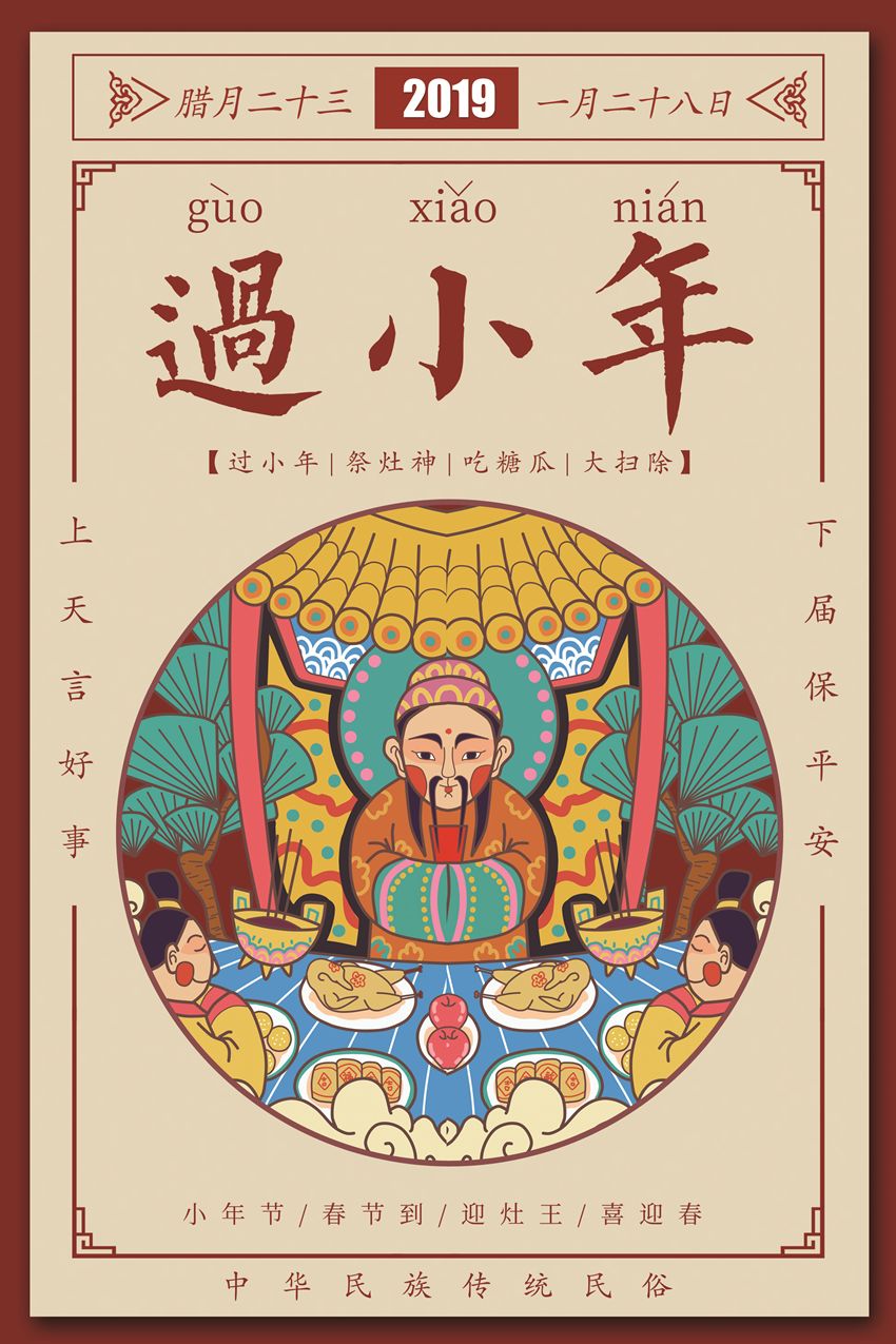 腊月二十三，又称“小年”，是中国传统节日