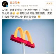 麦当劳中国公司为什么要改名呢？