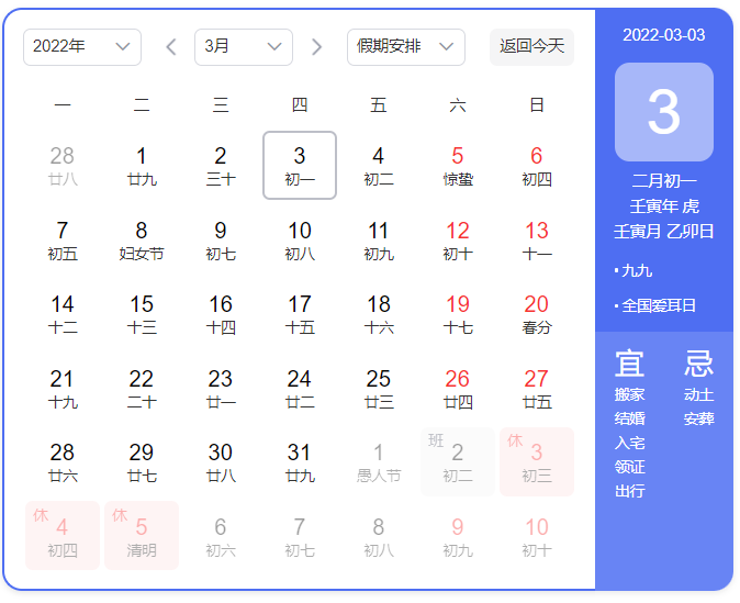 2022年农历二月的日历介绍，这个月有什么节日？