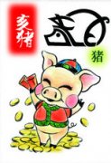 2013年生肖猪如何增加桃花运