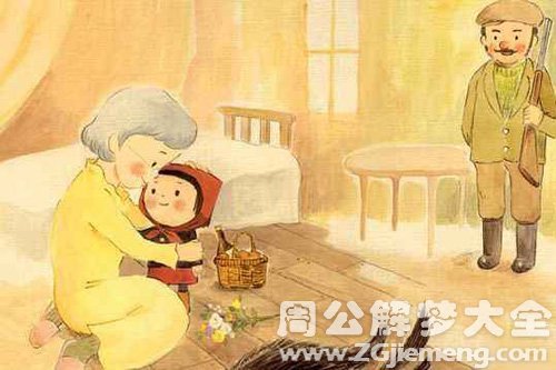 梦见小红帽和外婆