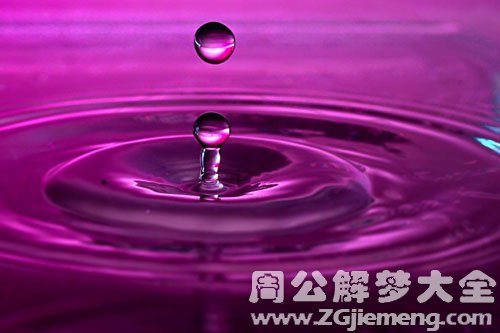 紫色水