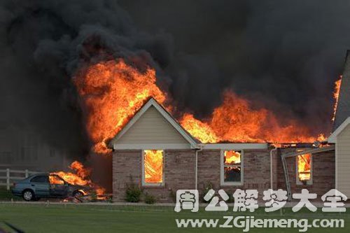 房子着火倒塌了