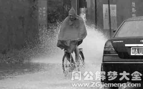 梦见下雨骑自行车.jpg